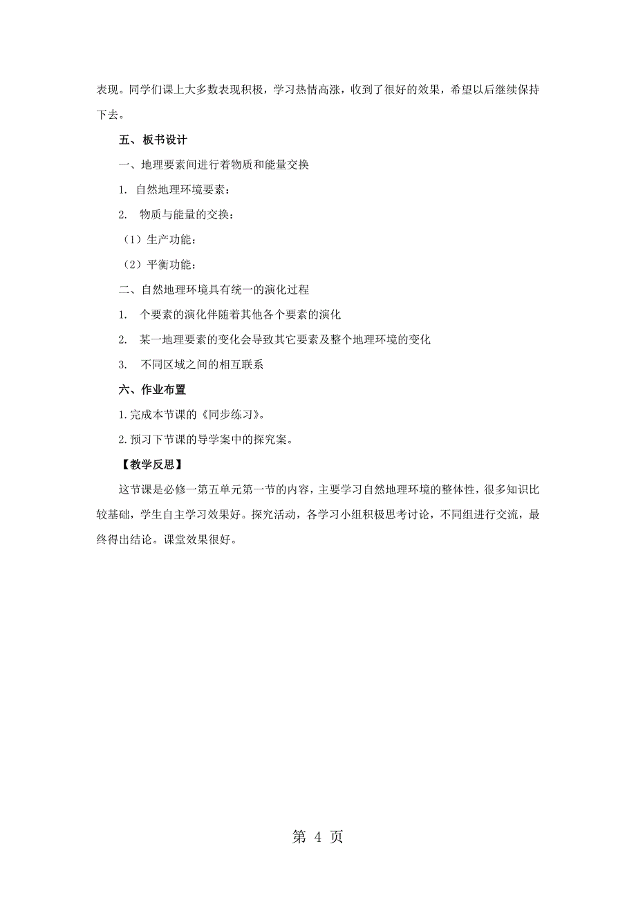 人教版高一地理必修1 5.1自然地理环境的整体性教案（配套）_第4页