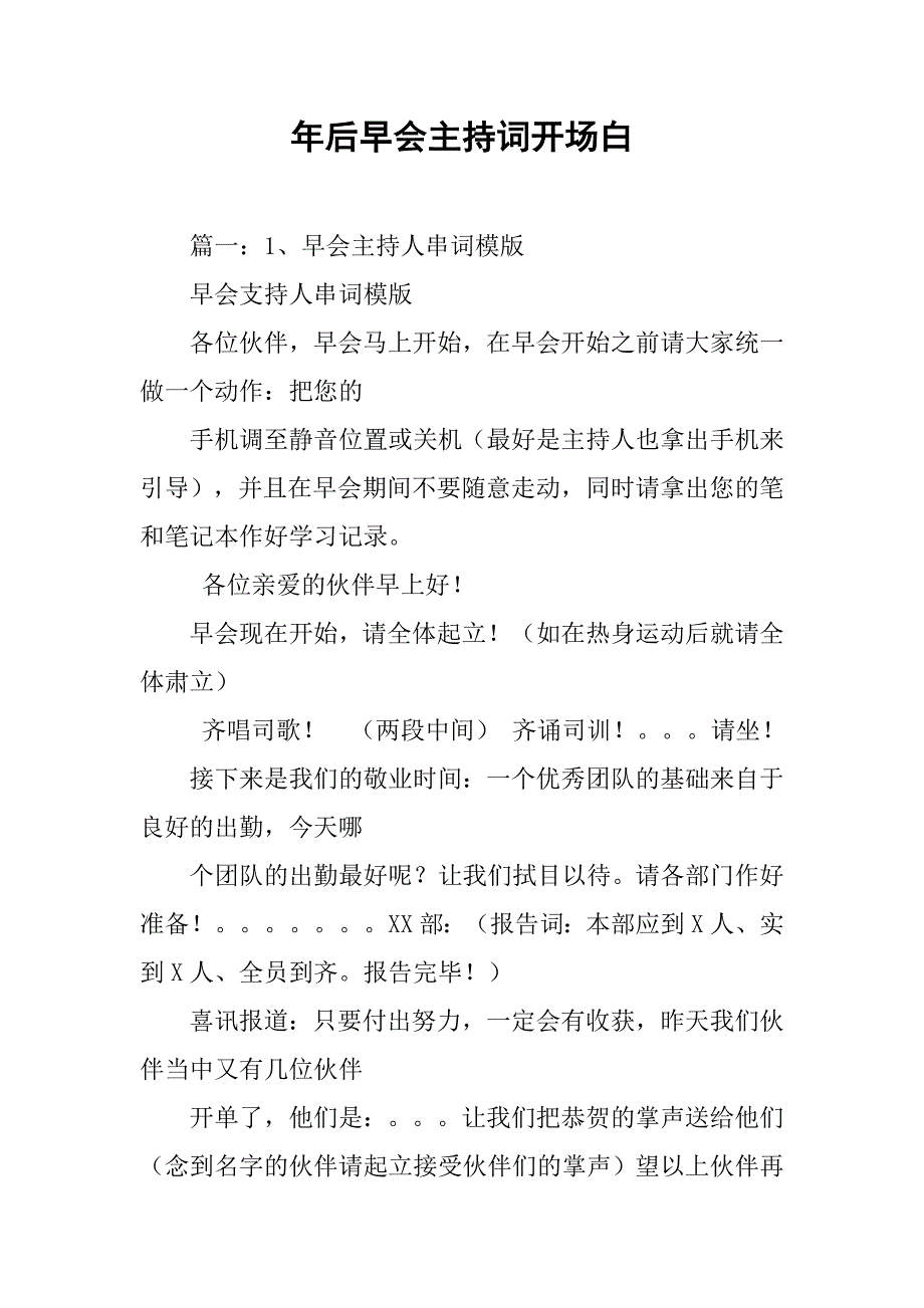 年后早会主持词开场白.doc_第1页