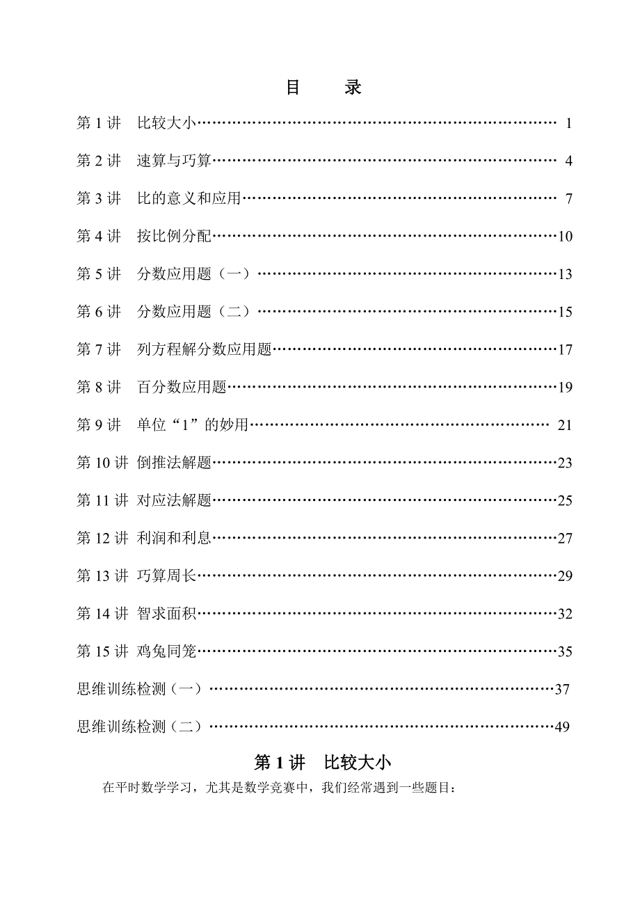 小学数学六年级上册同步拓展思维训练教材 全国通用_第1页