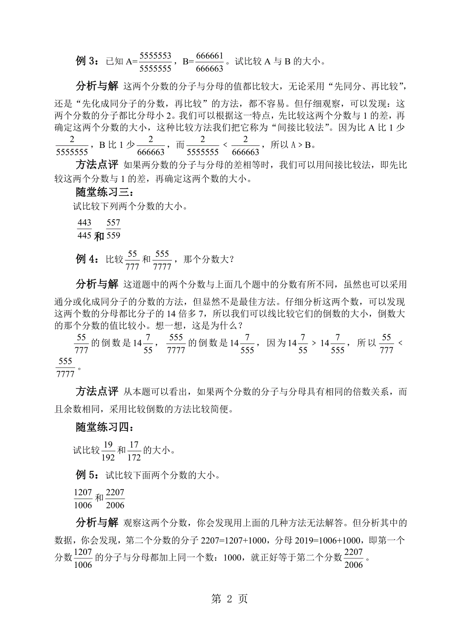 小学数学六年级上册同步拓展思维训练教材 全国通用_第3页