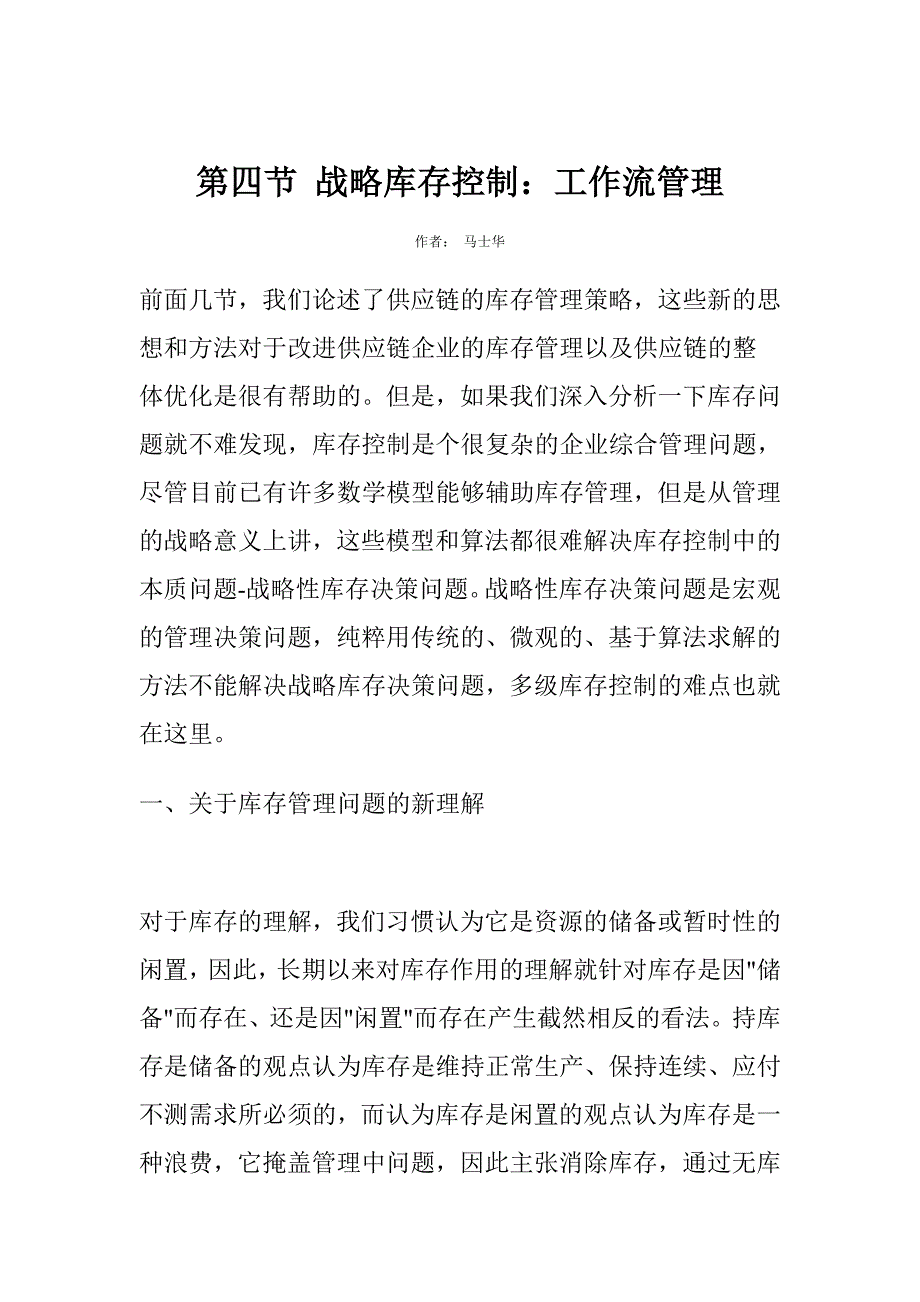 库存管理_库存知识107_第1页