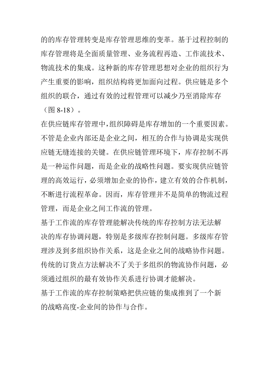 库存管理_库存知识107_第3页