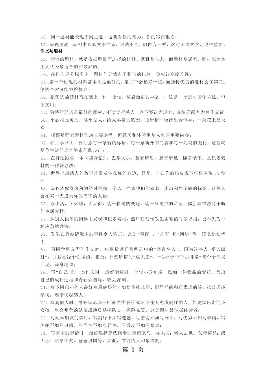 小学语文写作素材写好考场作文的100条军规  全国通用_第3页