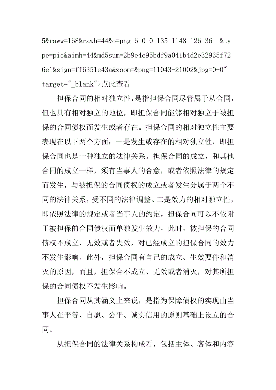 合同担保中保证的特征.doc_第3页