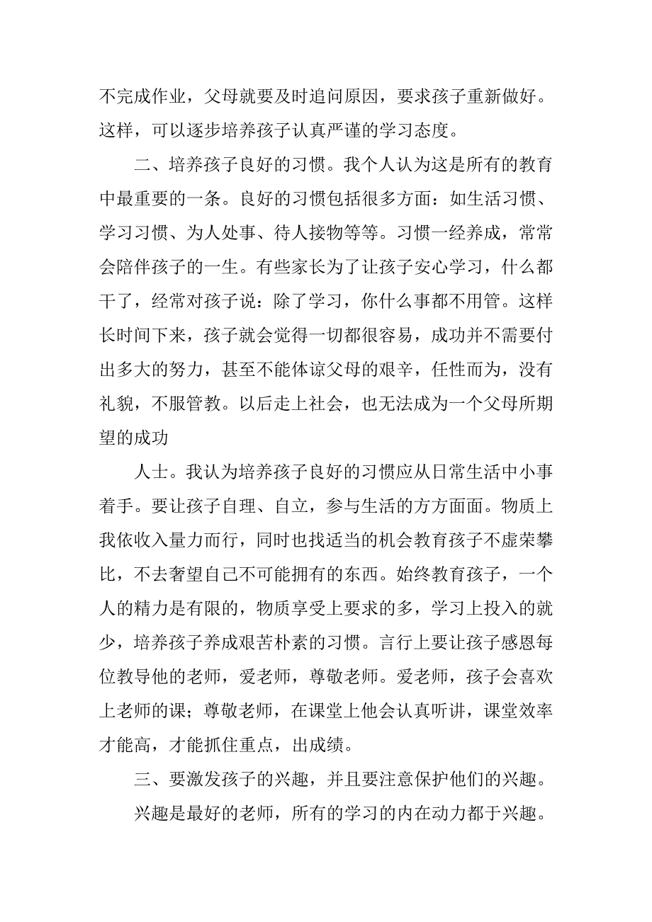 农村中学家长会发言稿.doc_第2页