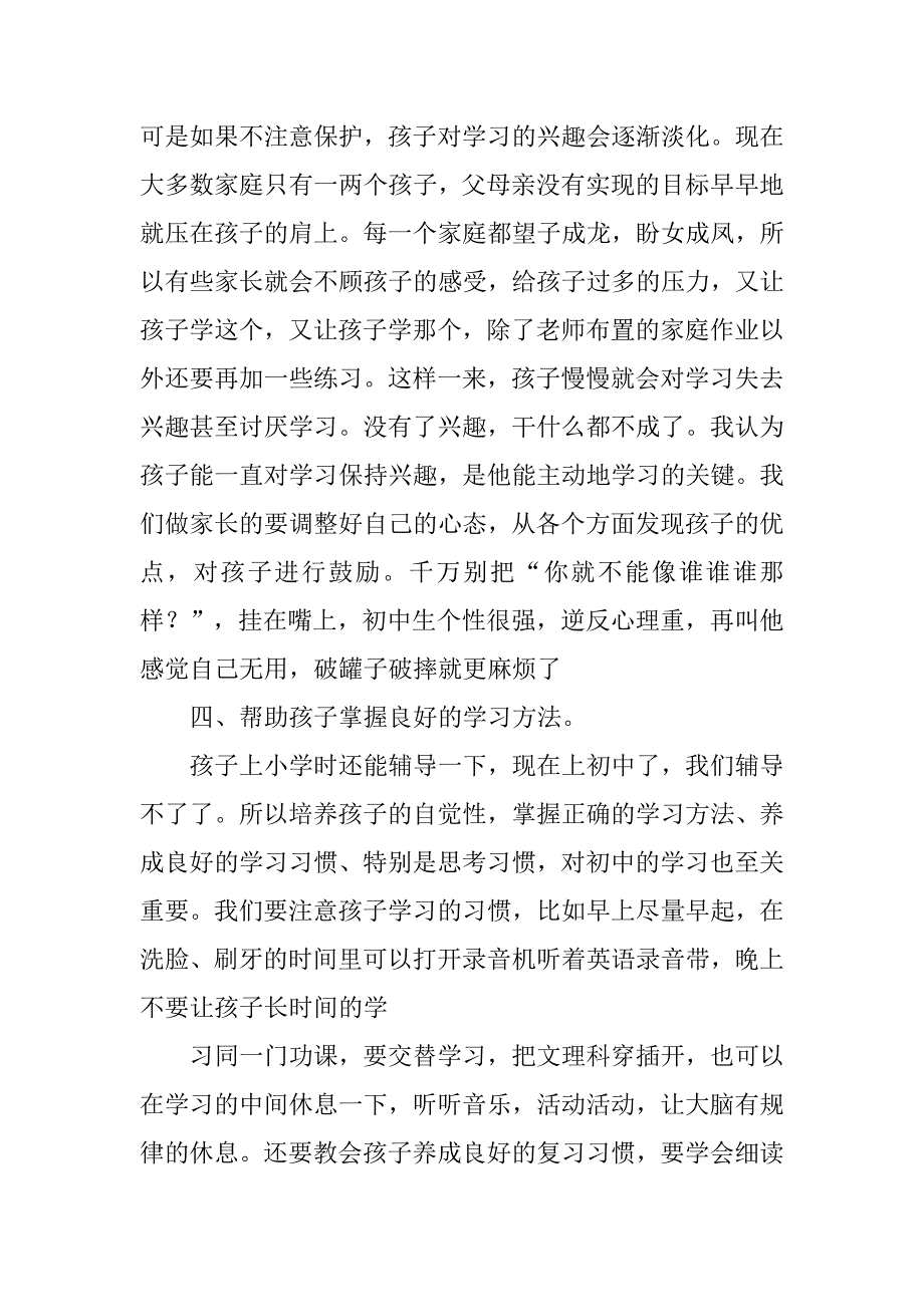 农村中学家长会发言稿.doc_第3页