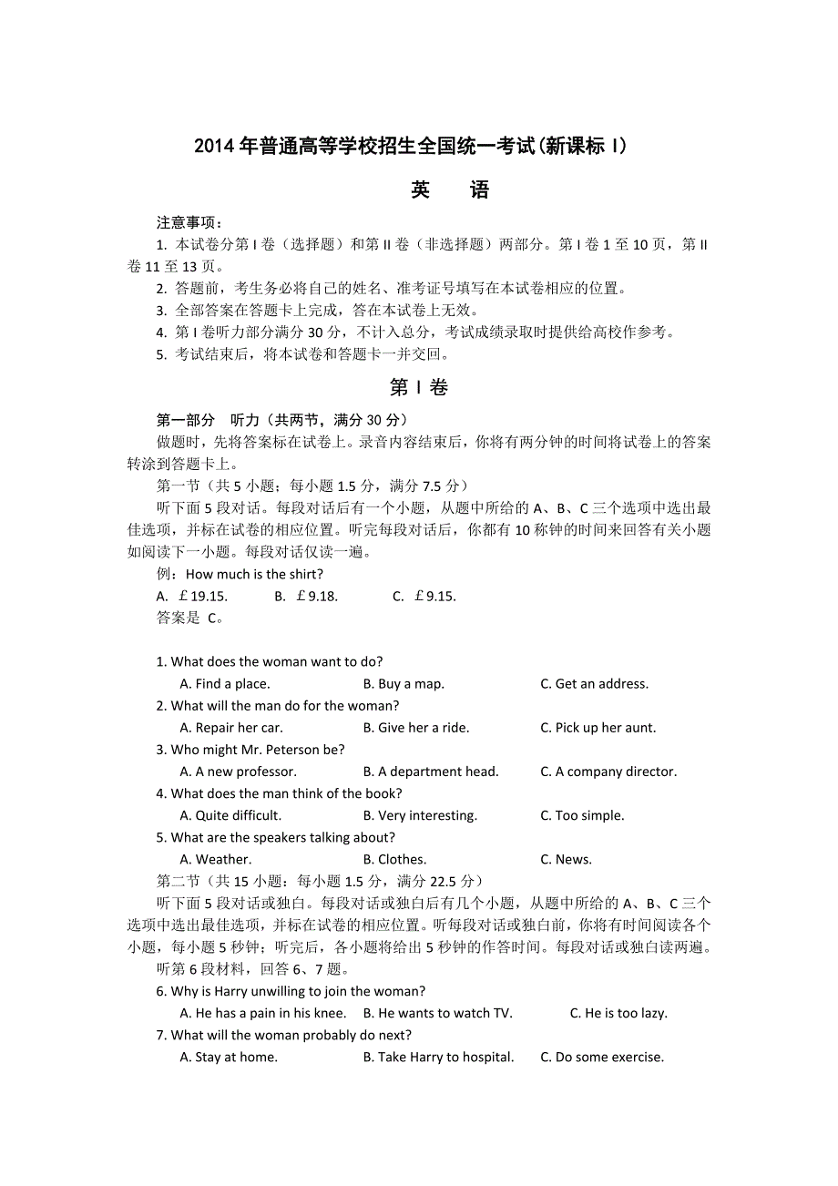 2014高考英语全国一卷_第1页