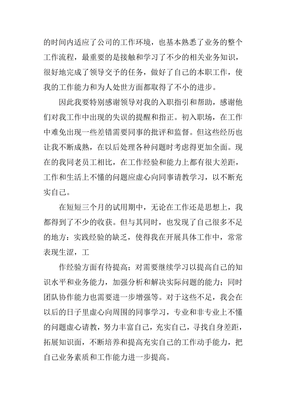 个人销售转正工作总结.doc_第2页