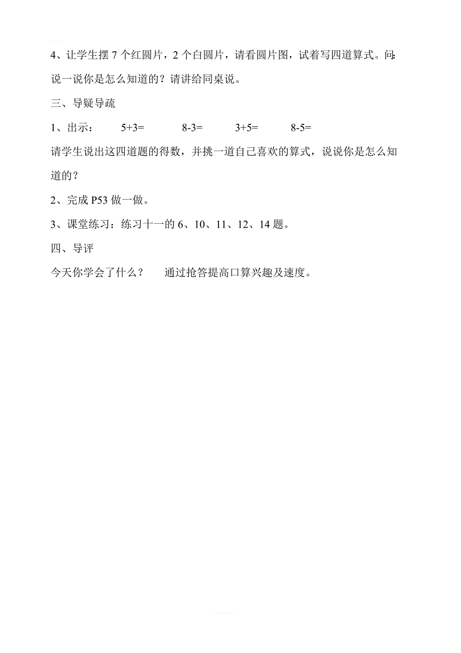 【人教版】2019年秋一年级上册数学：第5单元  第6课时  8和9的加减法导学案_第2页