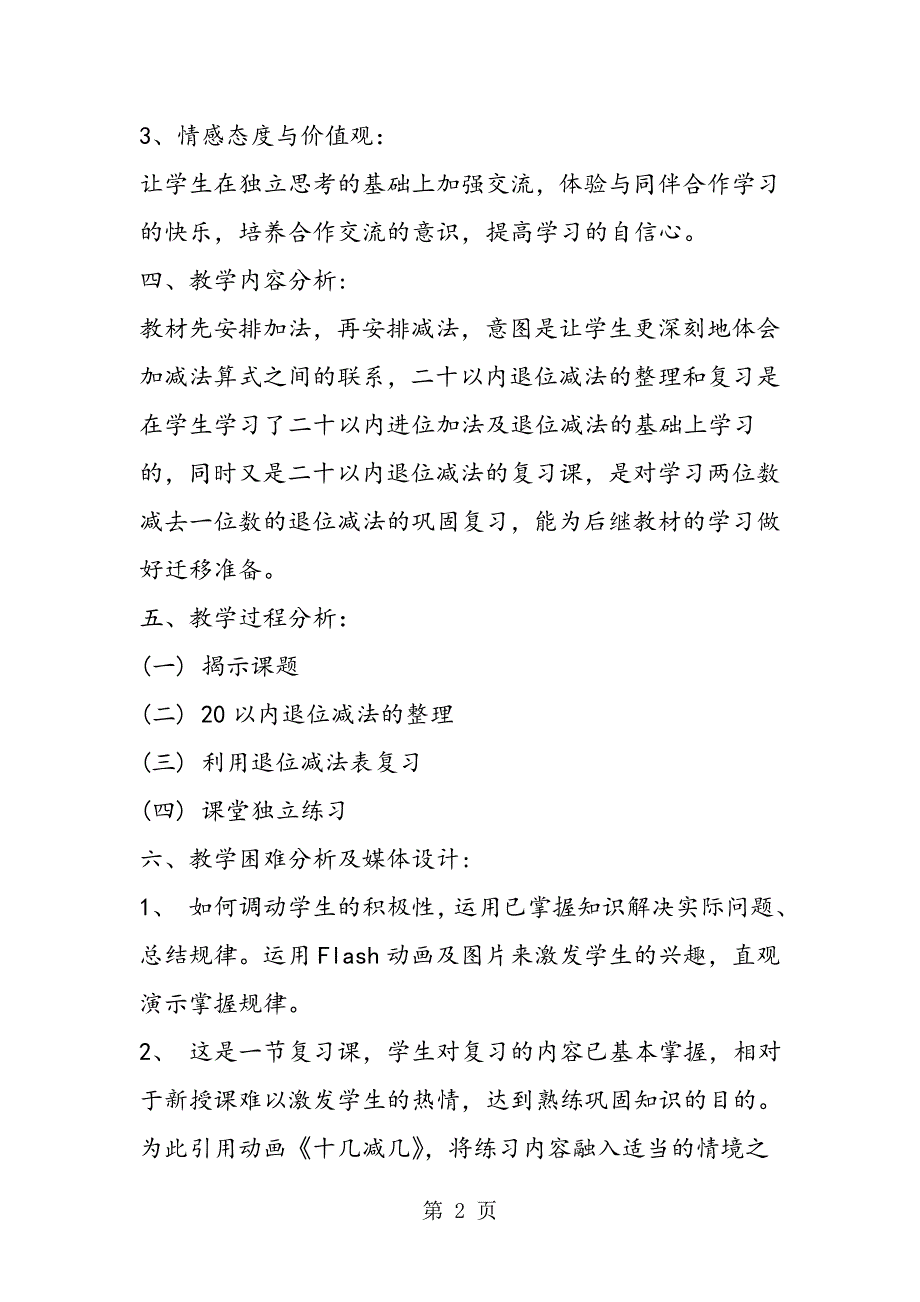 20以内退位减法的整理和复习_第2页