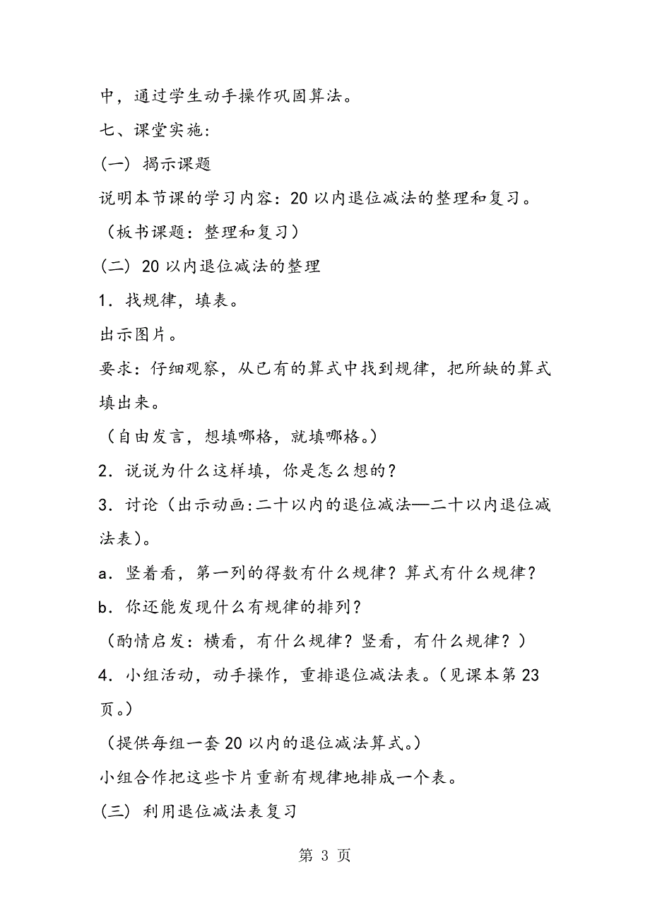 20以内退位减法的整理和复习_第3页