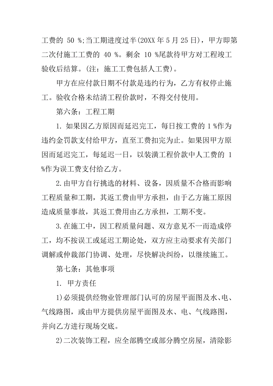 房屋装修合同下载.doc_第3页