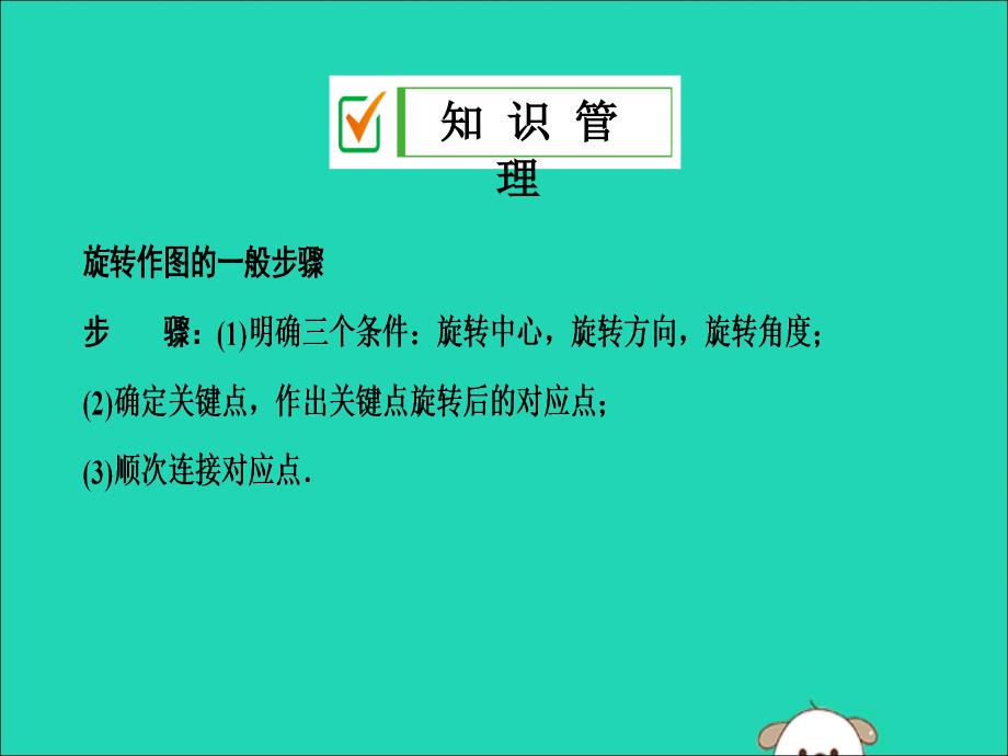 2019年秋九年级数学上册 第二十三章 旋转 23.1 图形的旋转 第2课时 旋转作图课件 （新版）新人教版_第3页