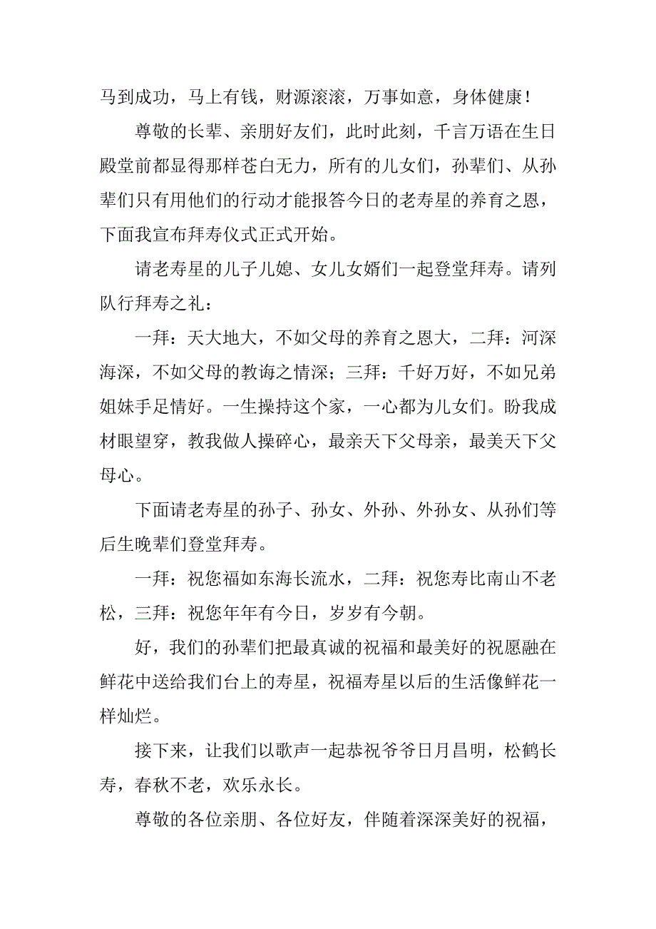 奶奶九十岁寿宴主持词.doc_第2页