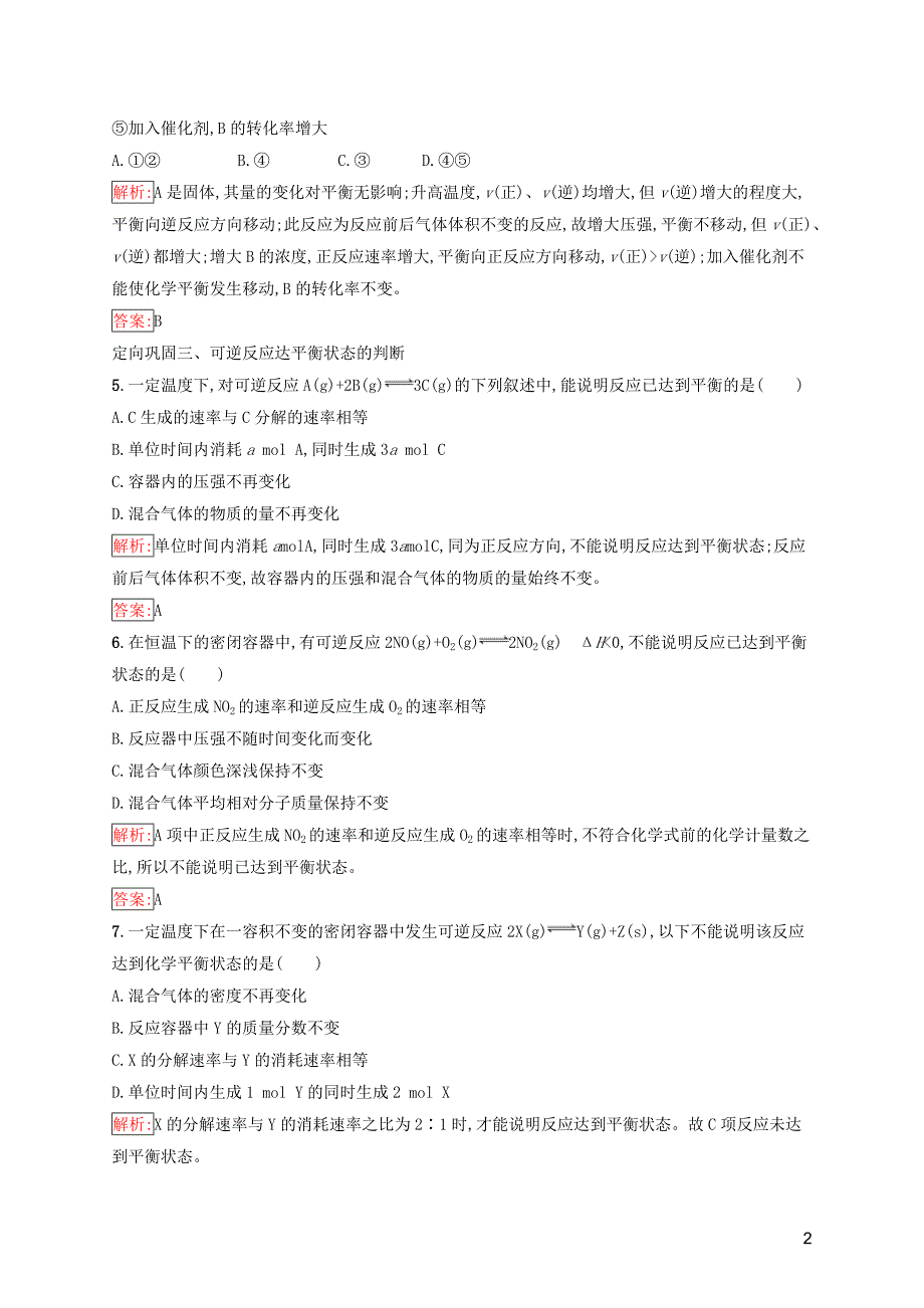 2019高中化学 第二章 化学反应速率和化学平衡 2.3.1 化学平衡状态精练（含解析）新人教版选修4_第2页