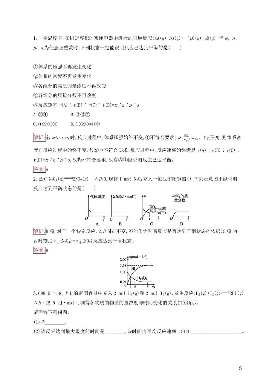 2019高中化学 第二章 化学反应速率和化学平衡 2.3.1 化学平衡状态精练（含解析）新人教版选修4_第5页