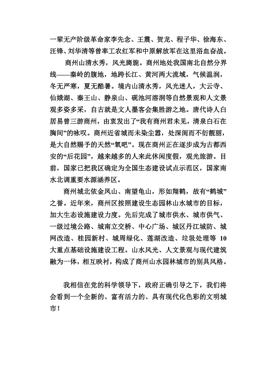 我的家乡商洛_第2页