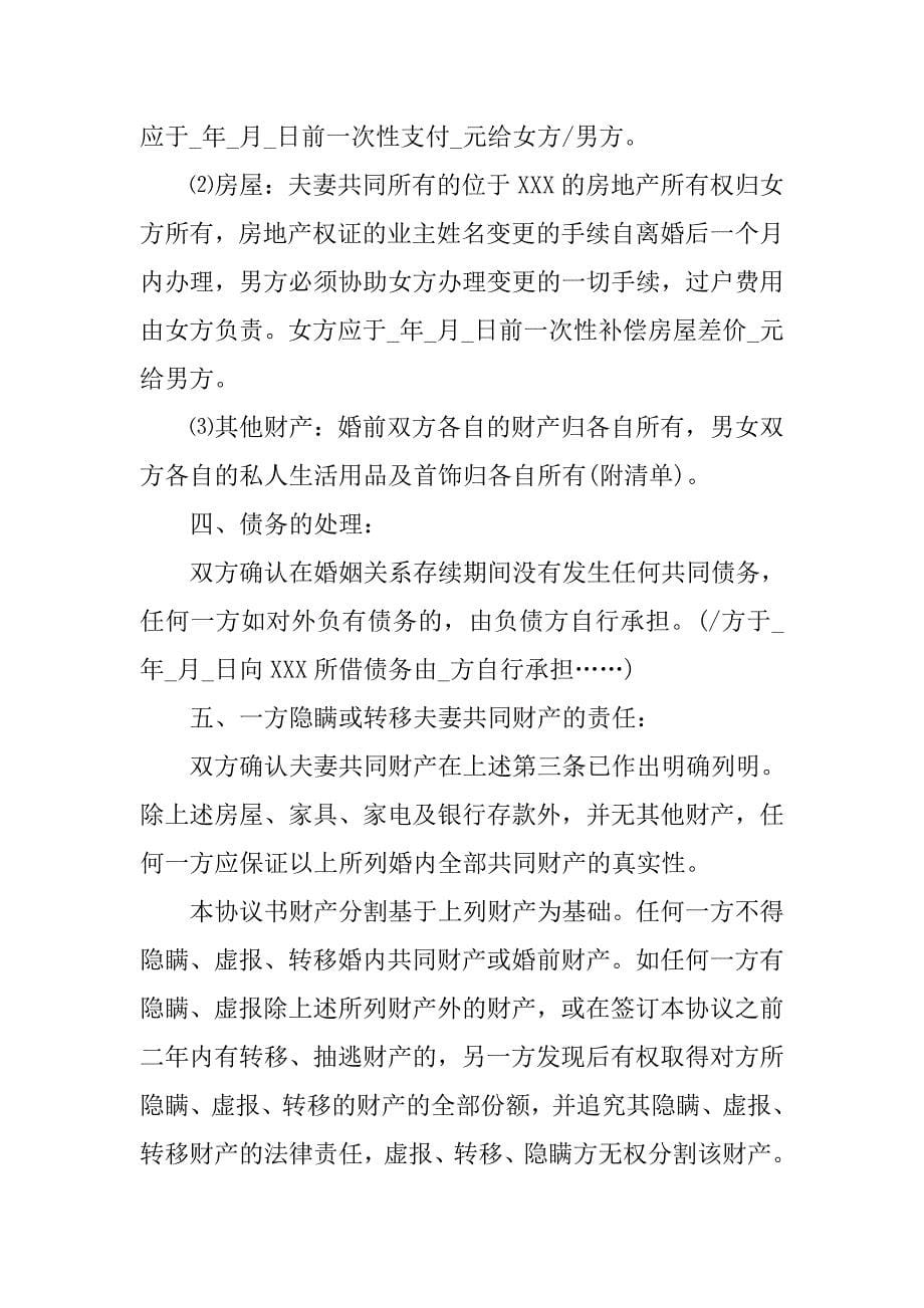 离婚协议书案例.doc_第5页