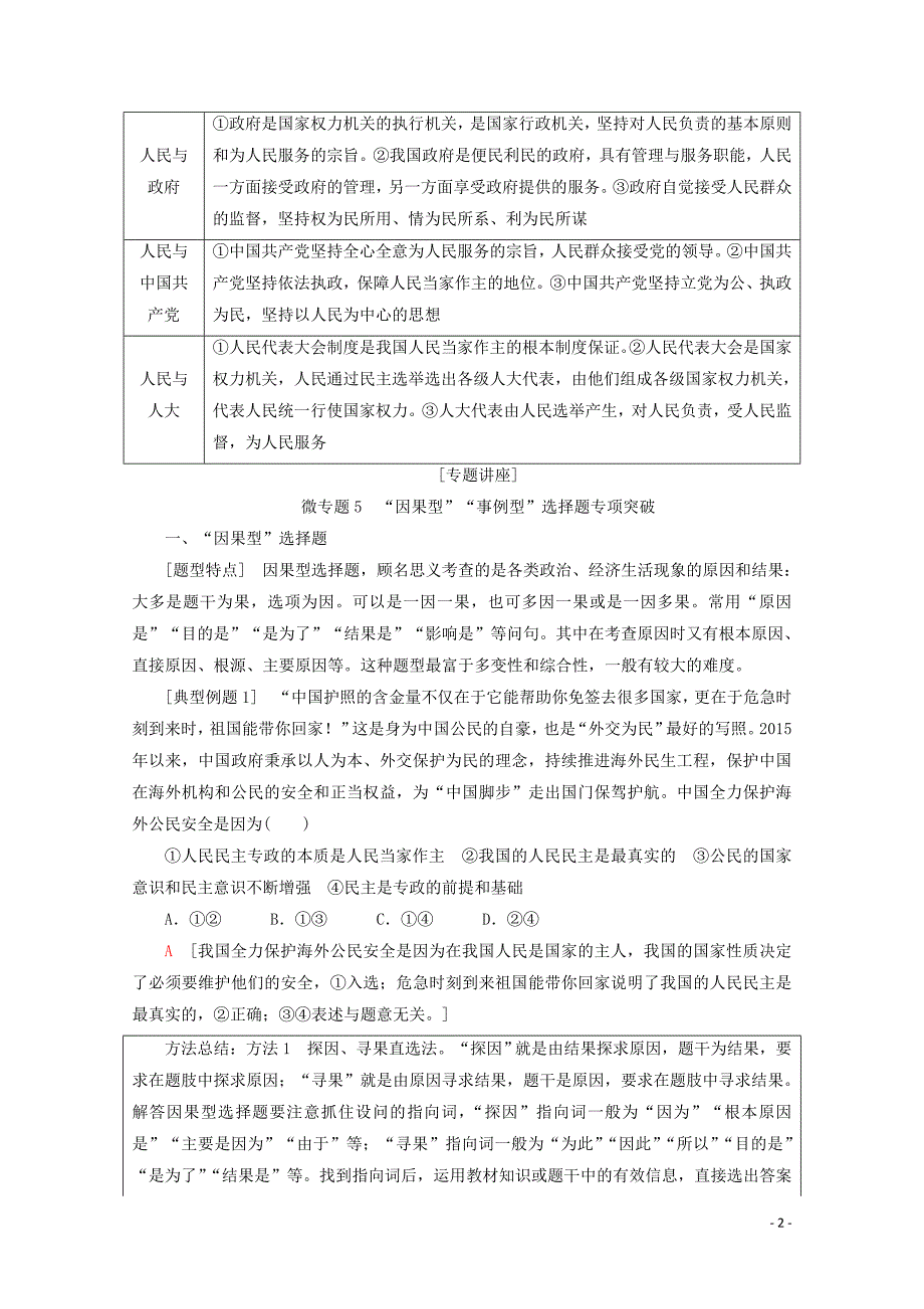 2020版高考政治一轮复习 第5单元 公民的政治生活综合提升教学案 新人教版必修2_第2页