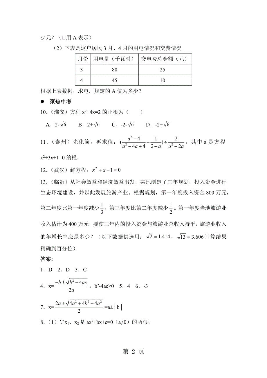 人教版数学九年级上册 21.2 解一元二次方程 练习(有答案)_第2页