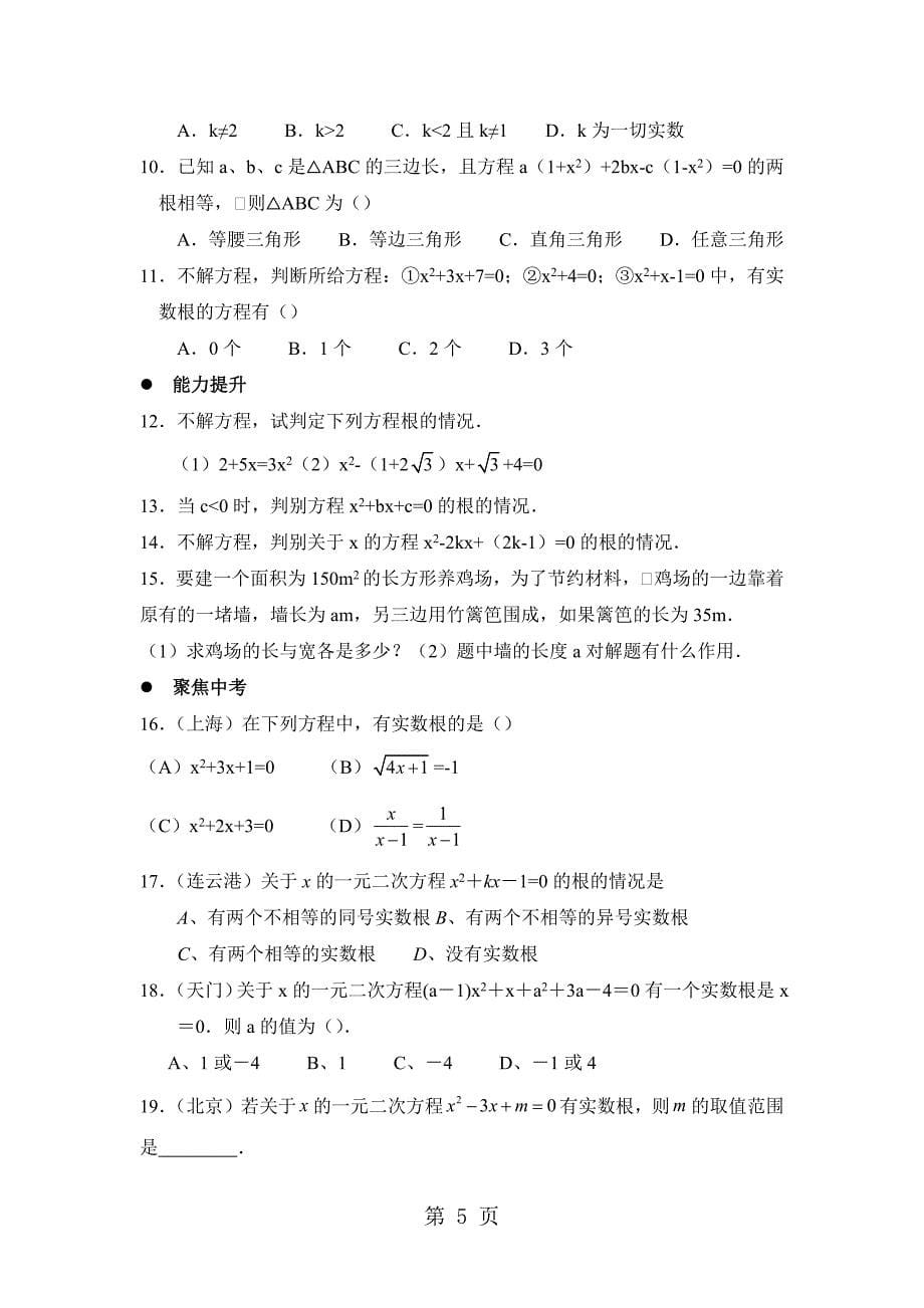 人教版数学九年级上册 21.2 解一元二次方程 练习(有答案)_第5页