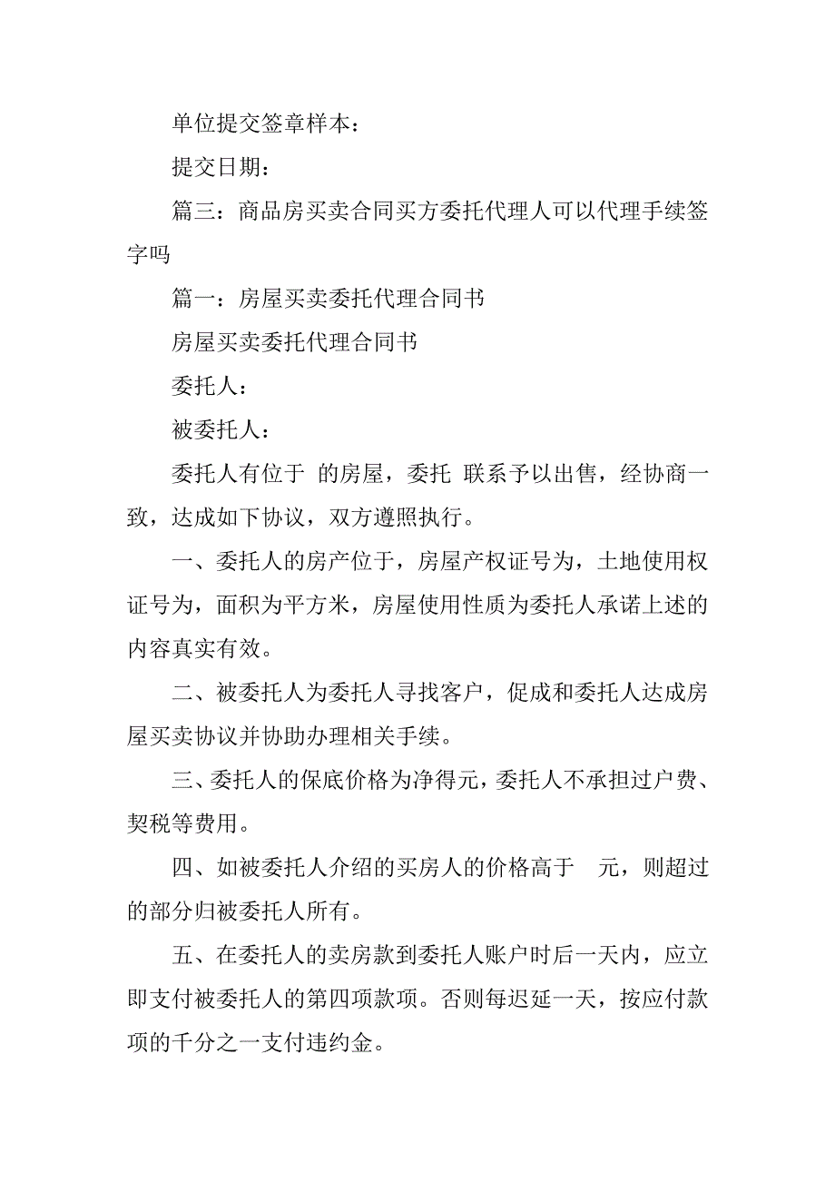 合同委托代理人签字.doc_第3页