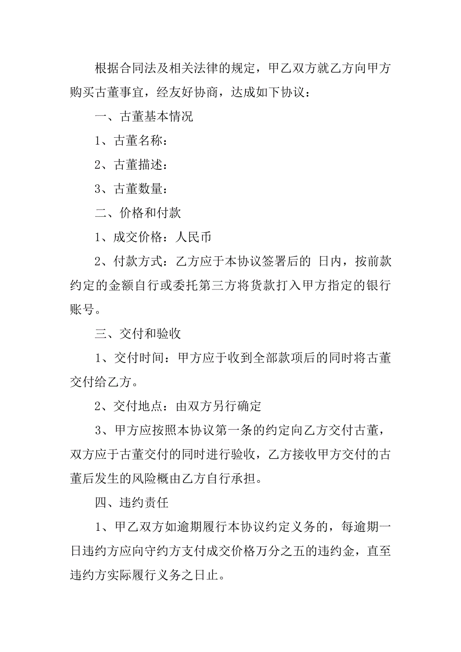 古董字画买卖合同.doc_第3页