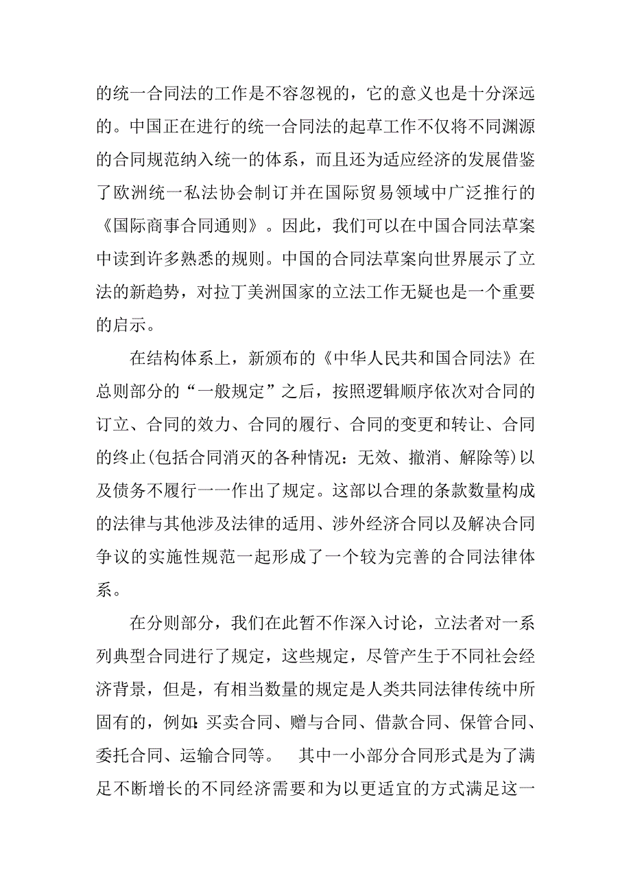 合同法研究一.doc_第3页