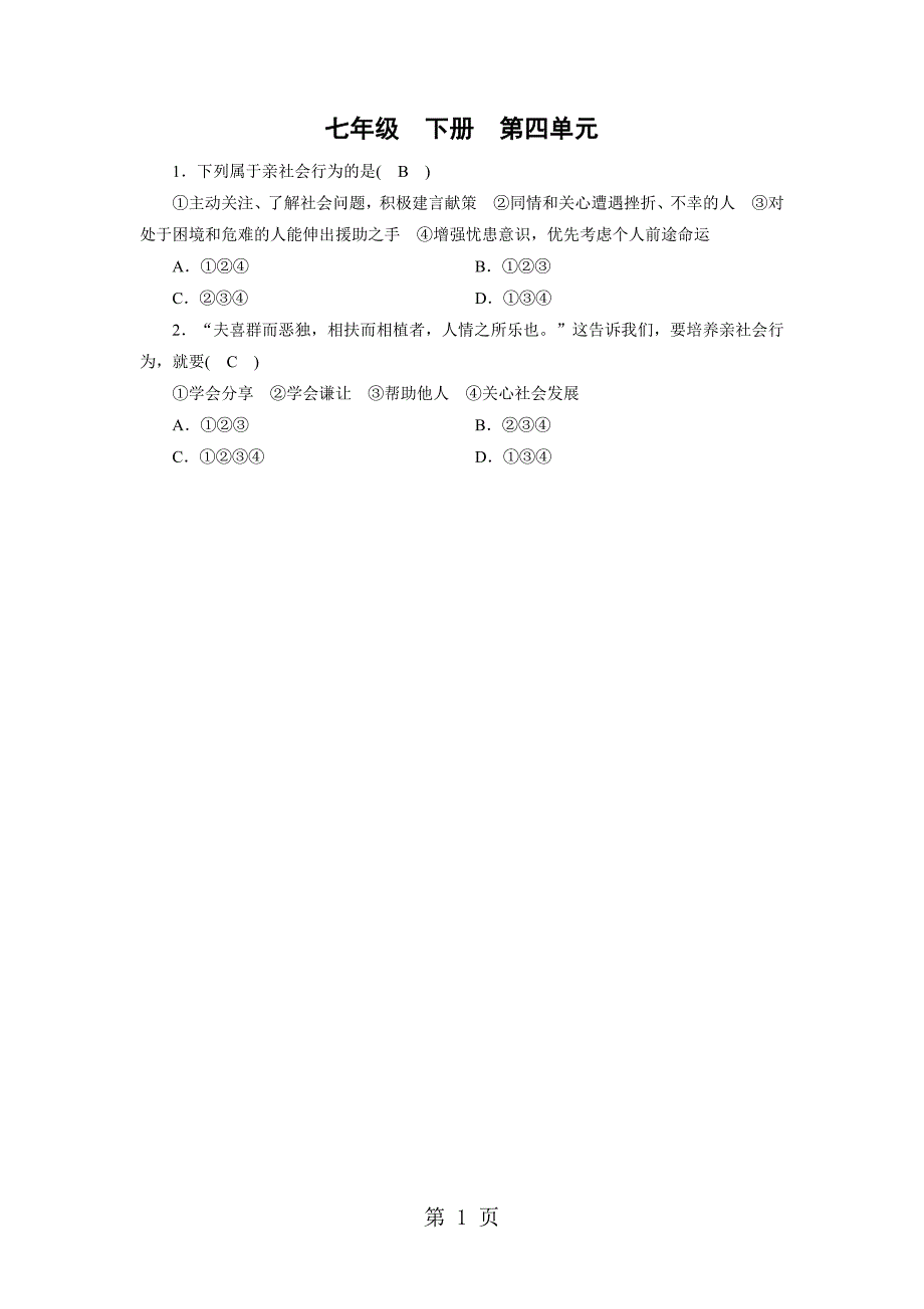 7年级 下册 第4单元_第1页