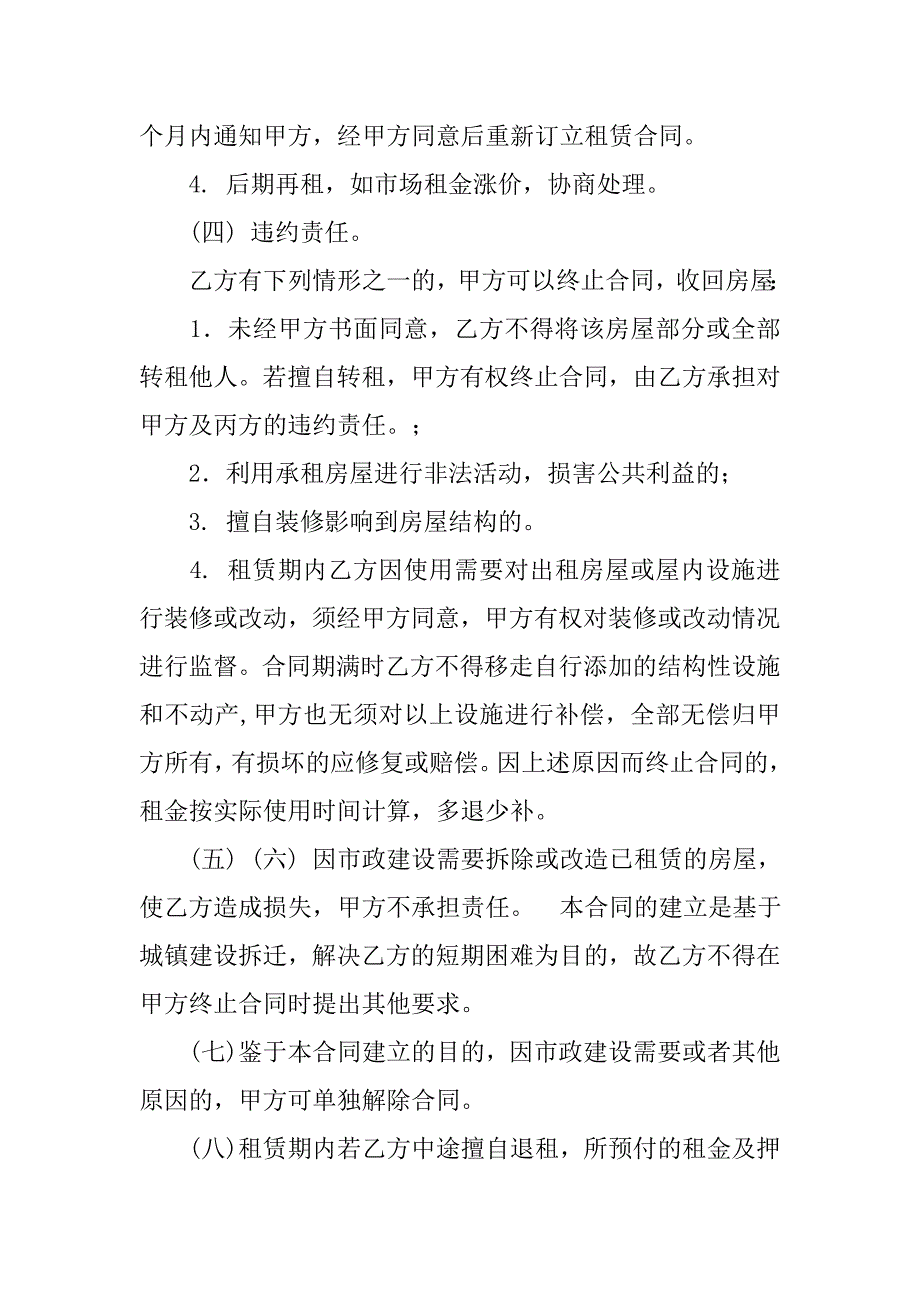 房屋租赁期间拆迁合同.doc_第2页