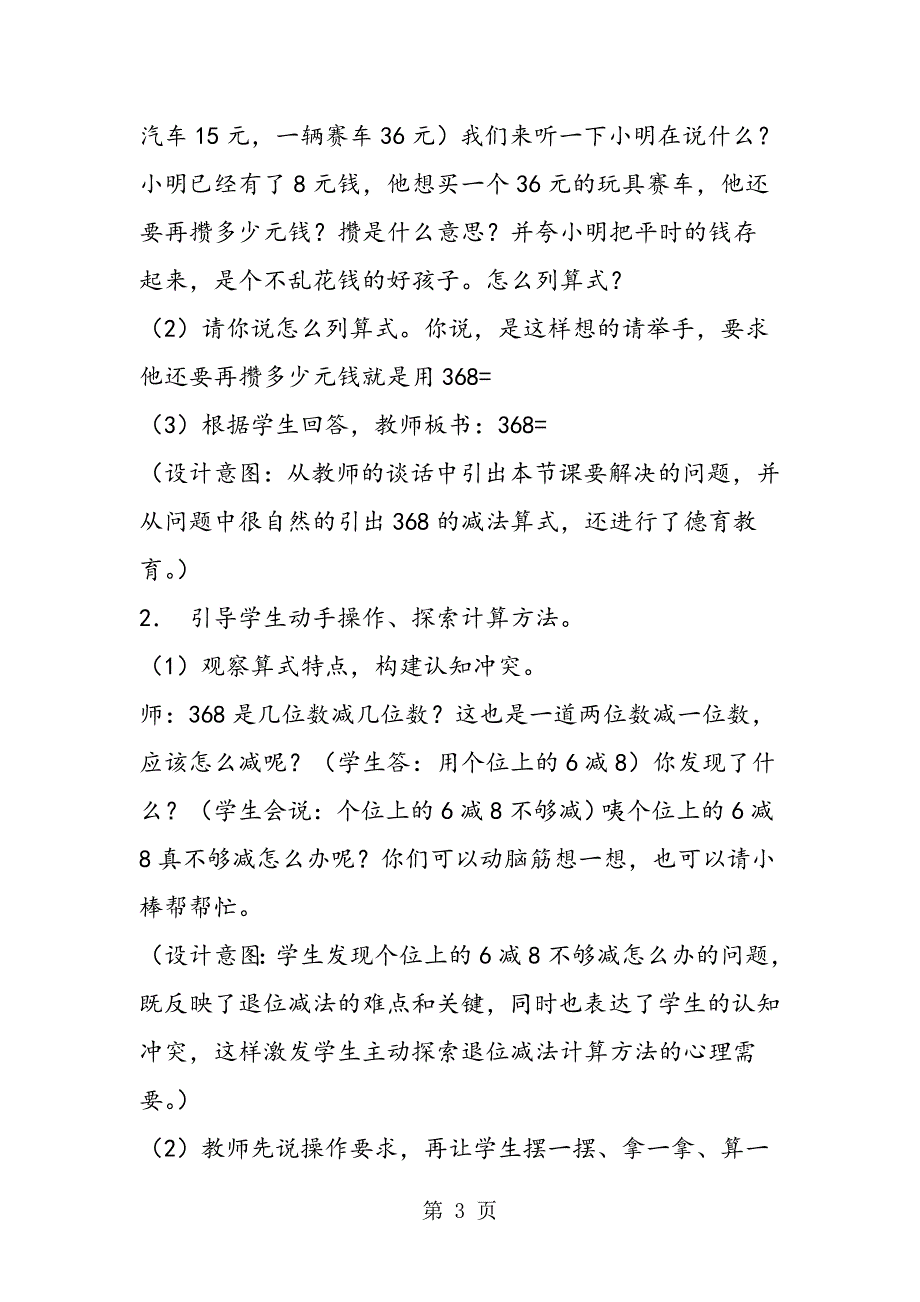 《两位数减一位数退位减法》教学设计与设计说明_第3页