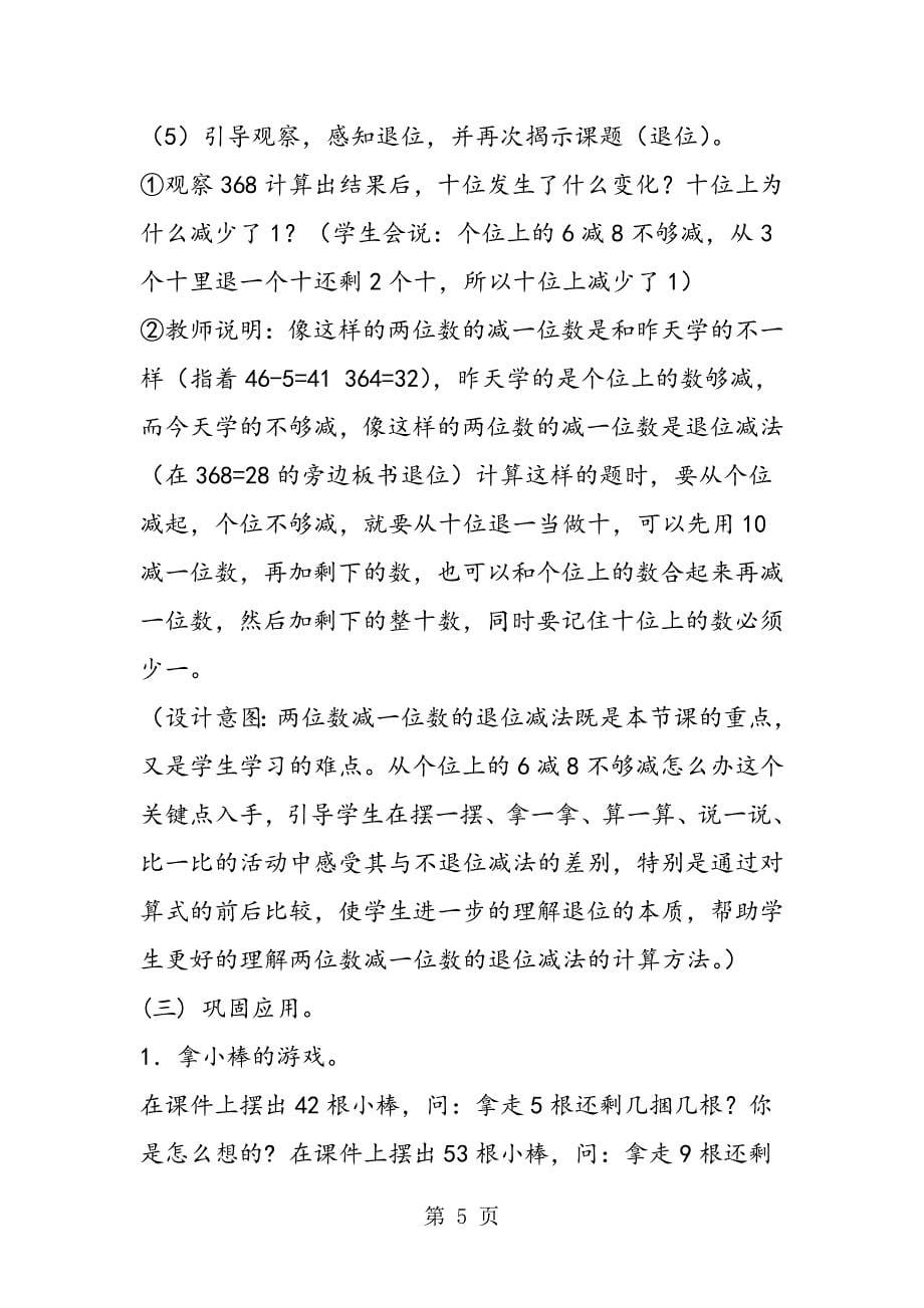 《两位数减一位数退位减法》教学设计与设计说明_第5页