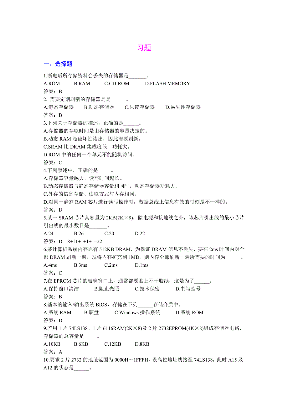 第5章习题与答案_第1页