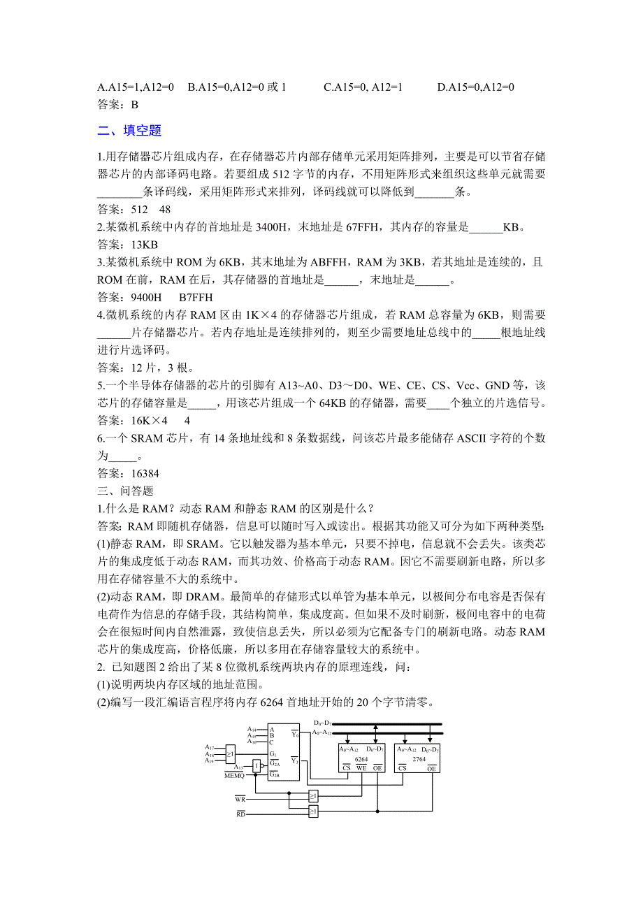 第5章习题与答案_第2页