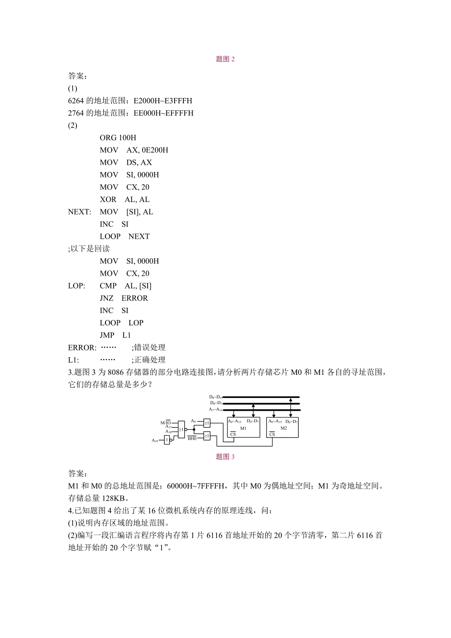 第5章习题与答案_第3页