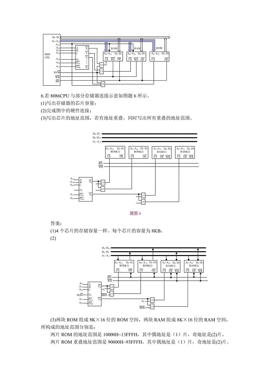 第5章习题与答案_第5页