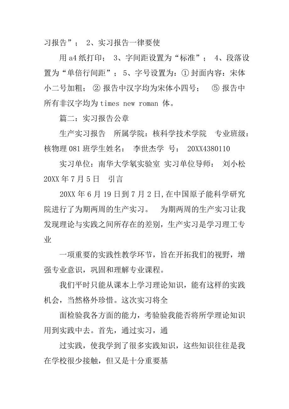 实习报告盖公章.doc_第5页