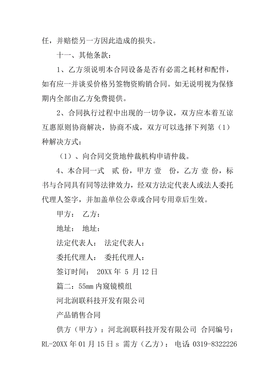 内窥镜销售合同.doc_第3页