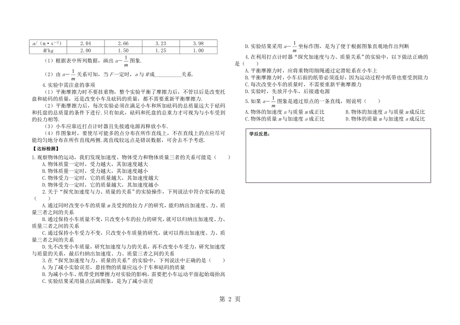 人教版高一物理必修一第四章实验：探究加速度与力、质量的关系（无答案）_第2页