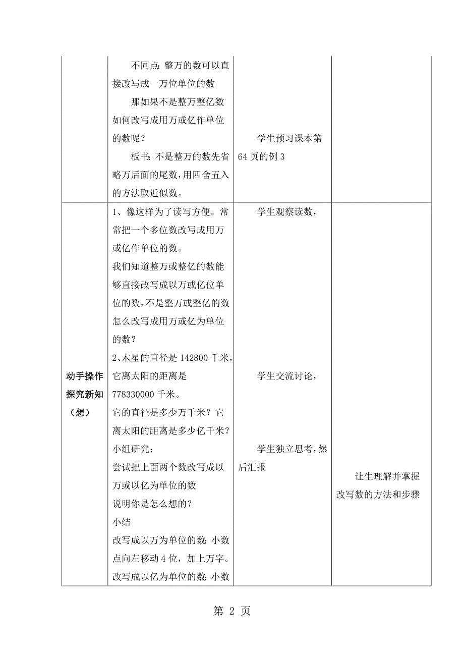 四年级下册数学导学案第五单元第8课时 小数的近似数（2）_西师大版（）_第2页