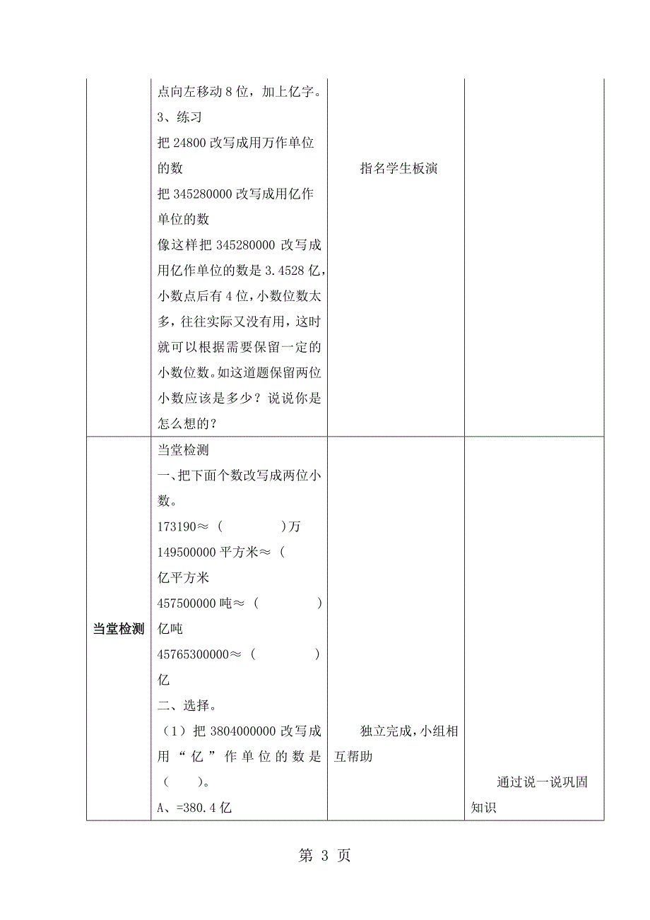 四年级下册数学导学案第五单元第8课时 小数的近似数（2）_西师大版（）_第3页