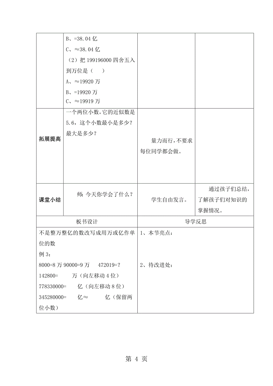 四年级下册数学导学案第五单元第8课时 小数的近似数（2）_西师大版（）_第4页