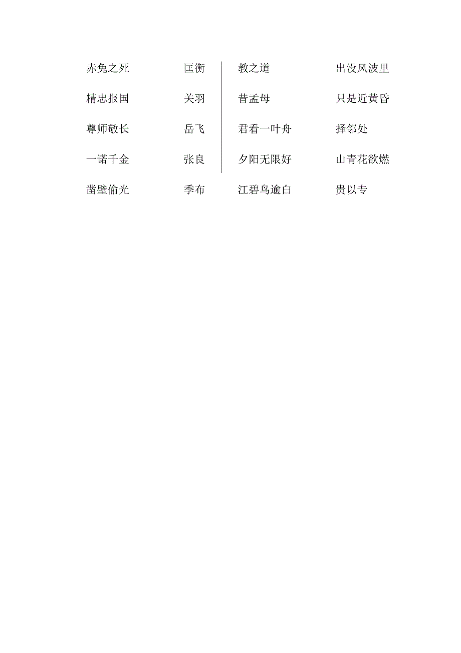 《中华优秀传统文化教育读本》一年级复习资料_第3页