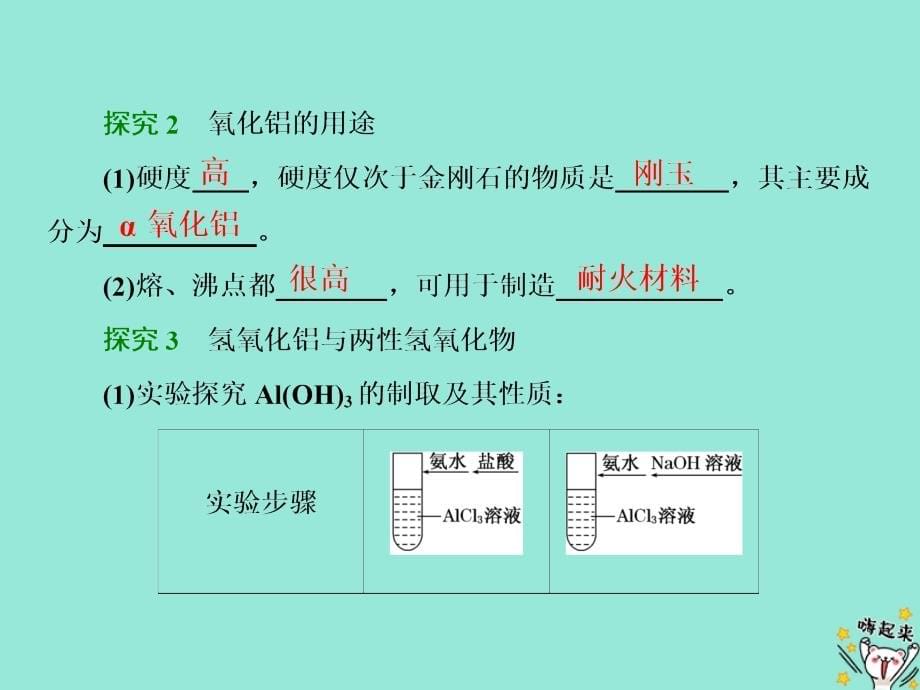 2019高中化学 专题3 第一单元 第二课时 铝的氧化物与氢氧化物 从铝土矿中提取铝课件 苏教版必修1_第5页