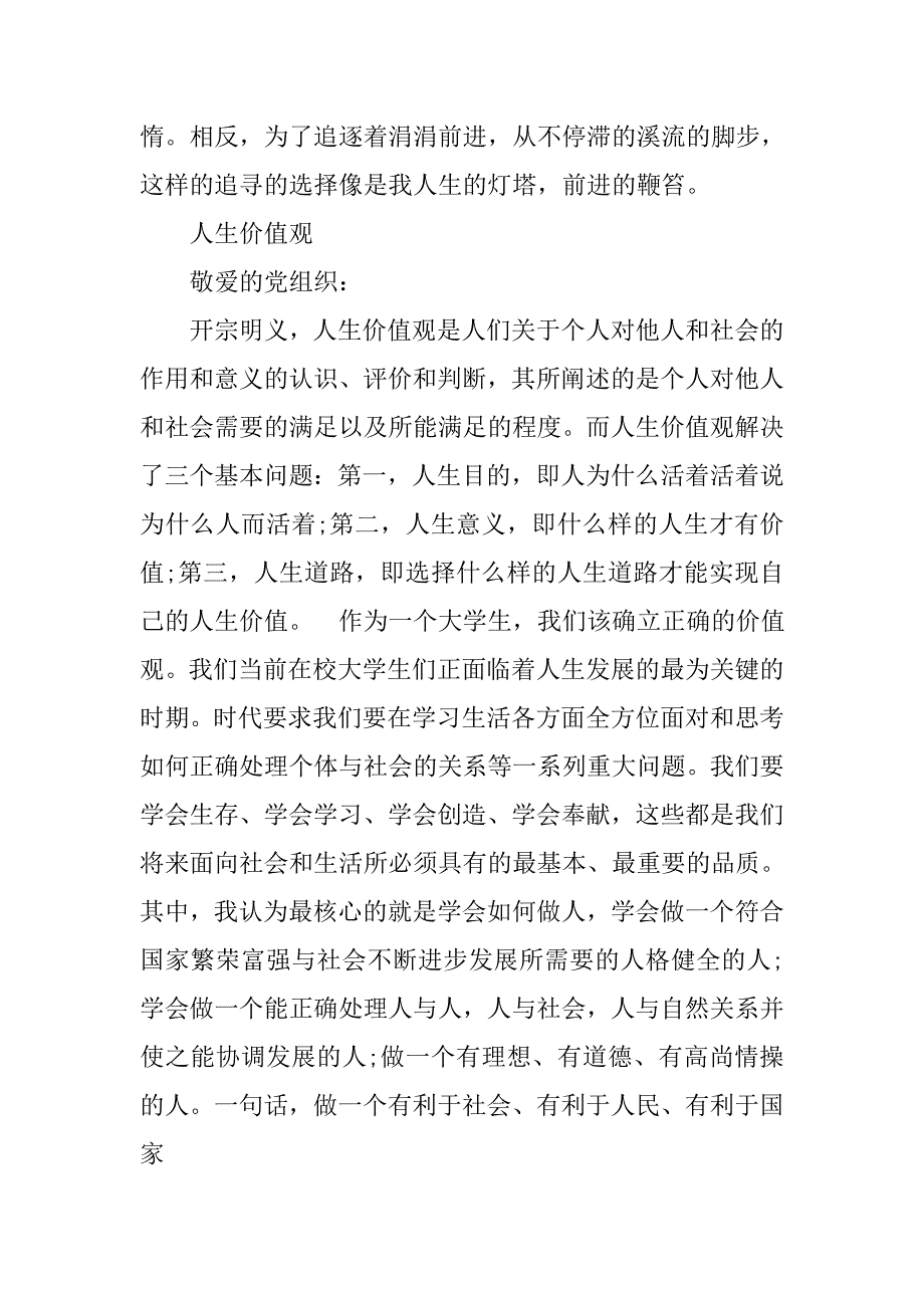 党章思想汇报1500字.doc_第3页