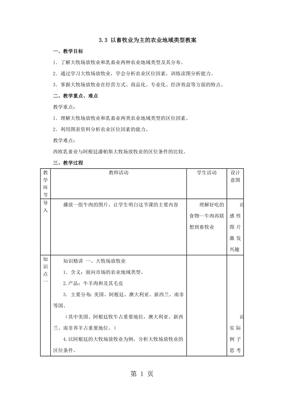 人教版高一地理必修2 3.3以畜牧业为主的农业地域类型教案_第1页