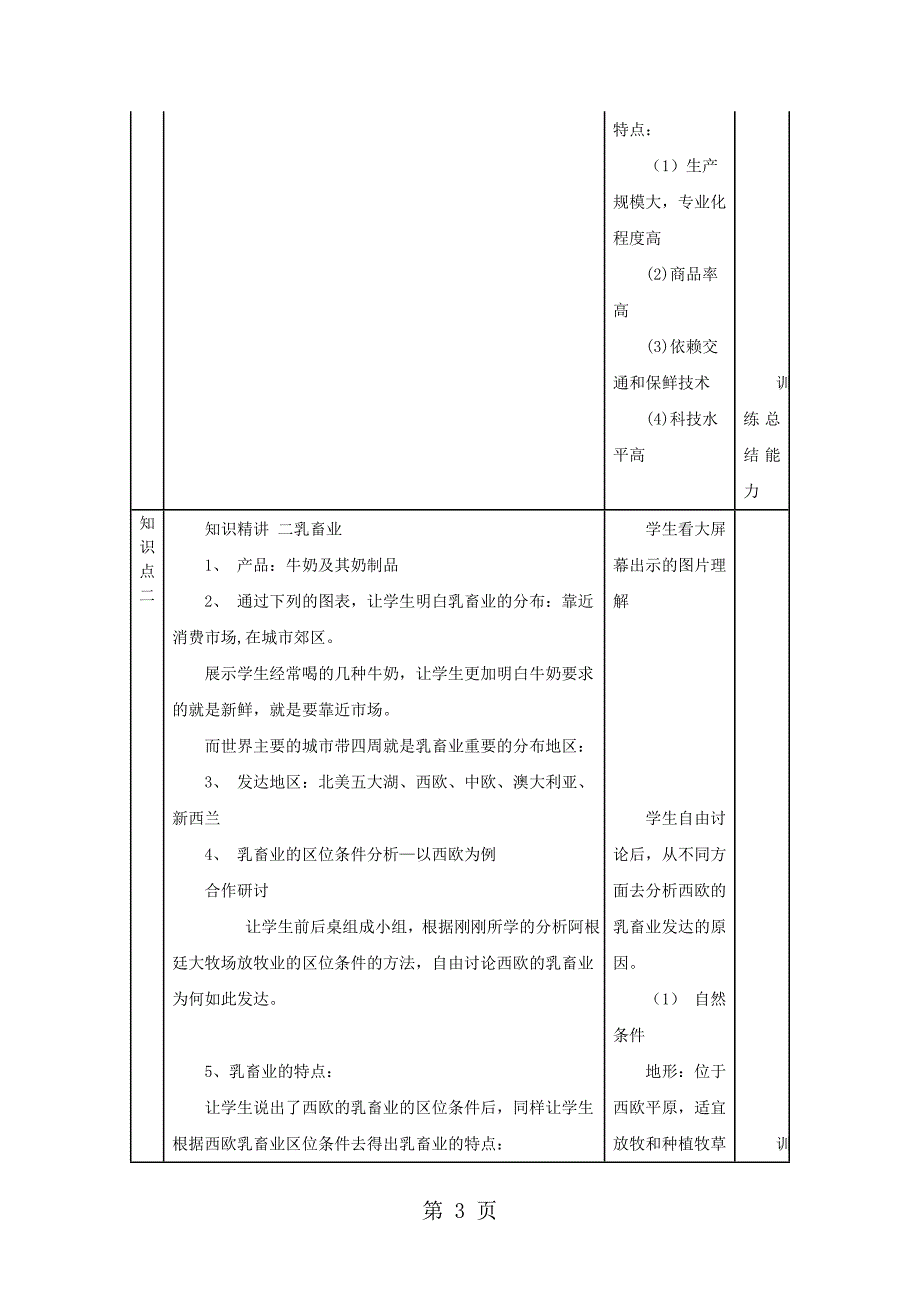 人教版高一地理必修2 3.3以畜牧业为主的农业地域类型教案_第3页