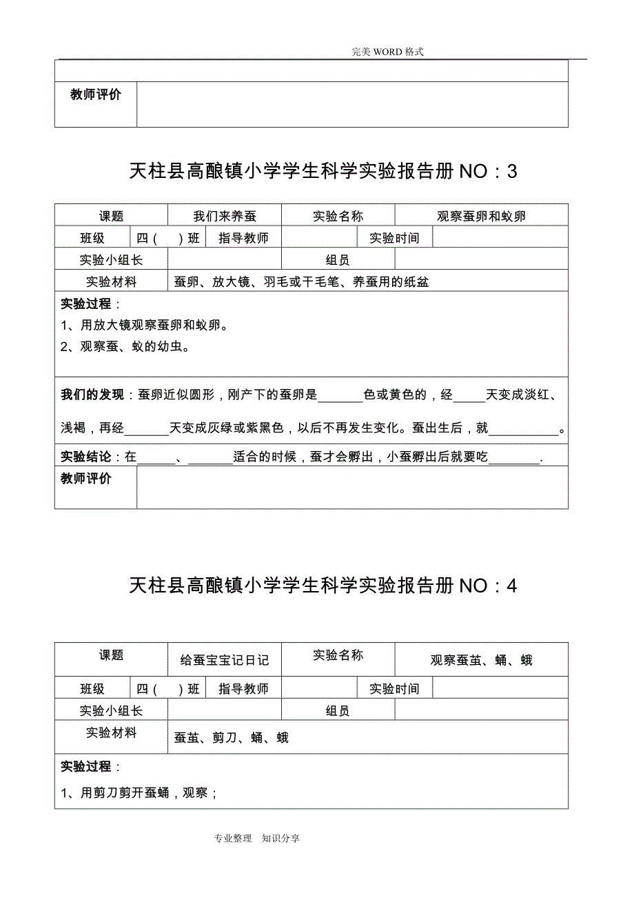 苏版小学四年级科学[下册]实验报告册_第2页