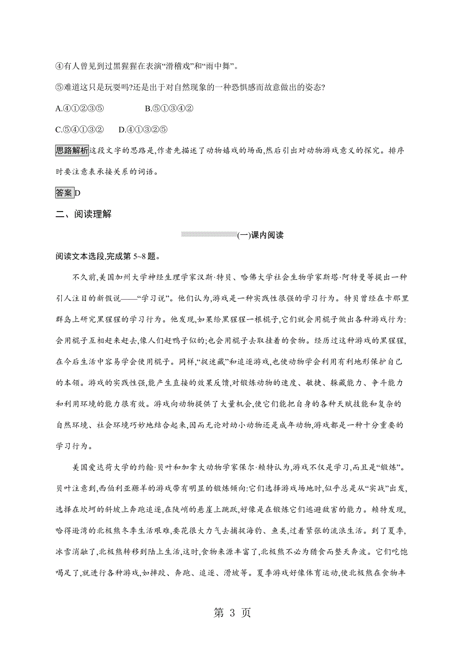 人教版高一上册语文必修三 第四单元 12 动物游戏之谜 同步训练（含解析）_第3页