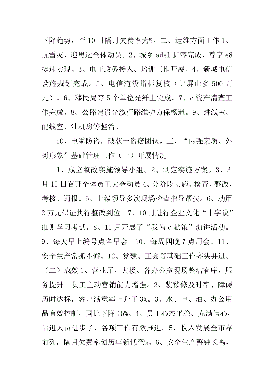 电信营业厅的工作计划.doc_第3页